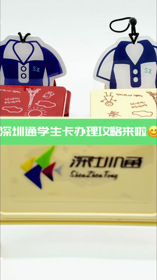 深圳通学生卡充值入口