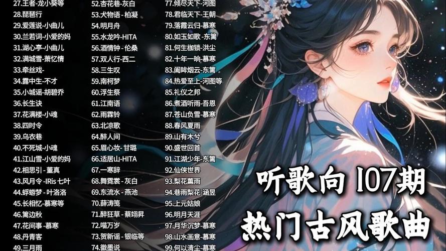 抖音热门古风歌曲推荐截图