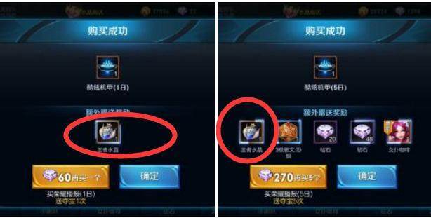 王者水晶如何赠送给好友缩略图