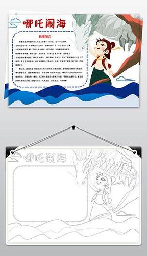 哪吒闹海的作文二年级