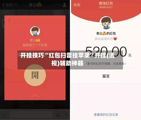 抢红包神器开挂