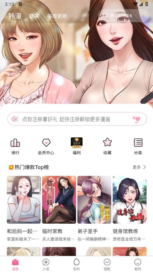 爱漫域免费漫画阅读软件