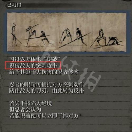 只狼看破技能在哪里学