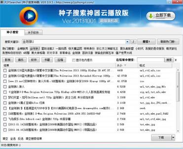 磁力云2.81