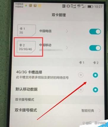 华为双卡网络怎么切换