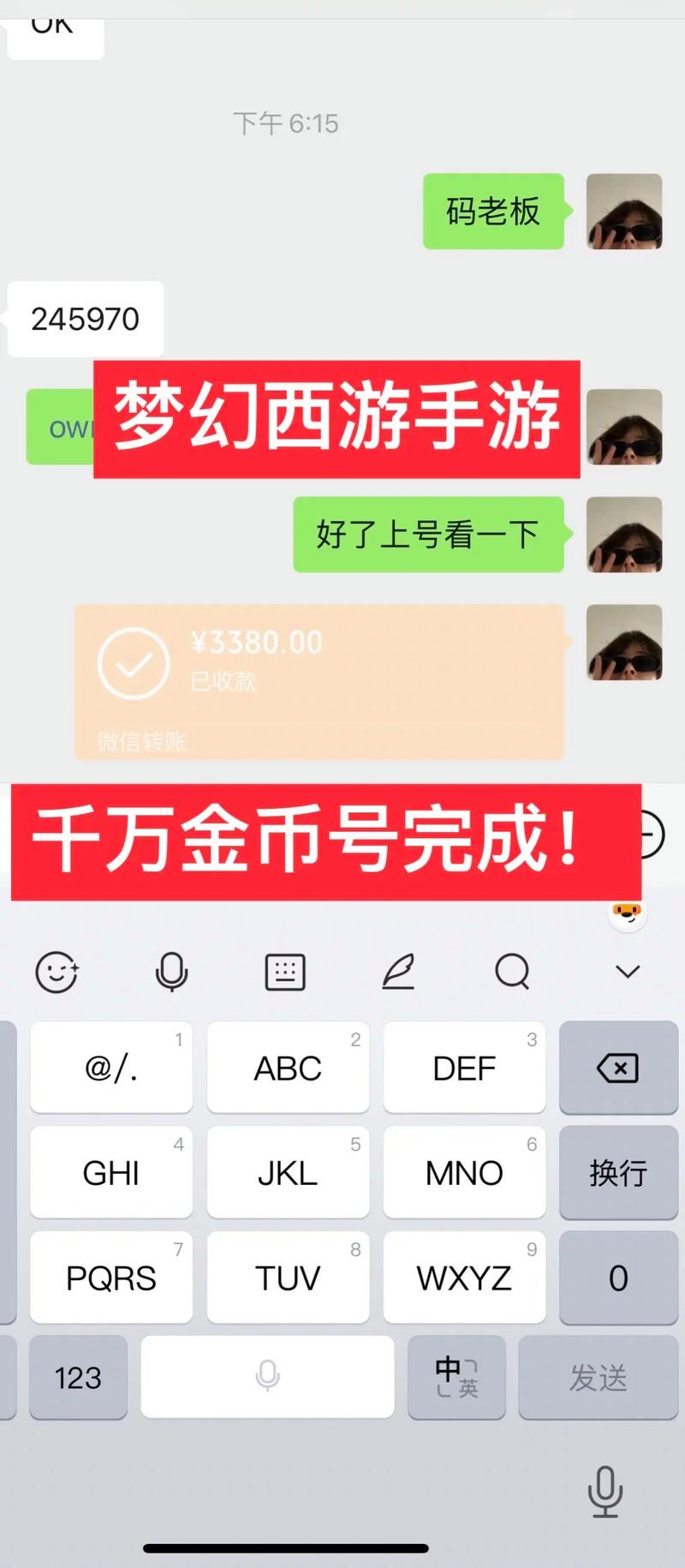 梦幻西游手游金币怎么出售截图