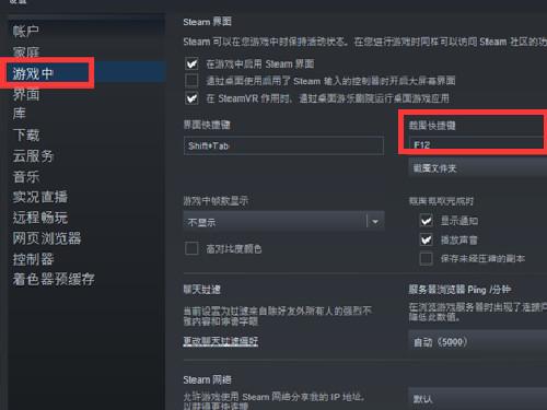 steam快速截图键