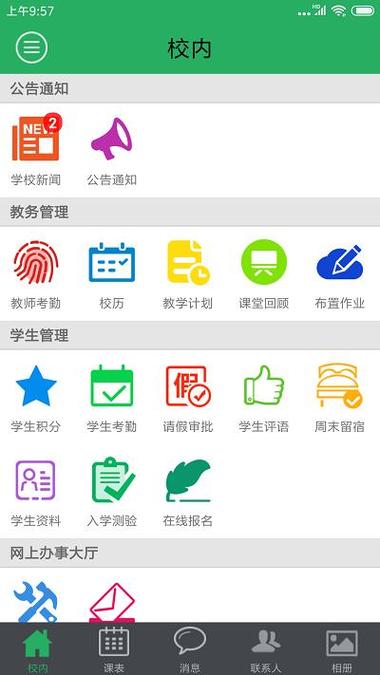 天天智慧校园公众号