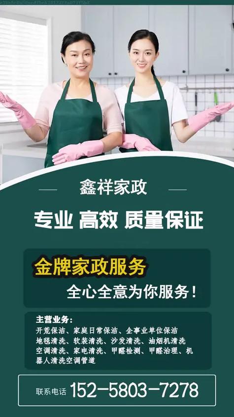 搞卫生的家政公司