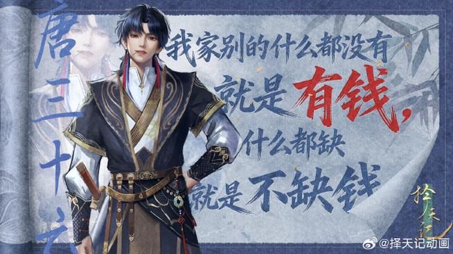 《择天记》动漫第一季