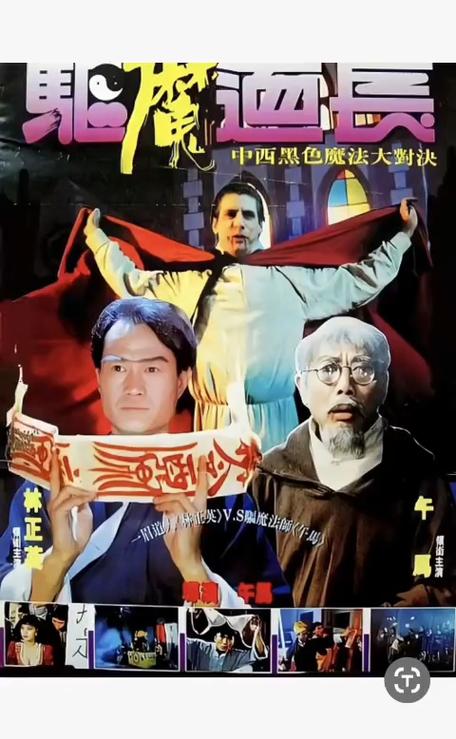 驱魔道长豆瓣