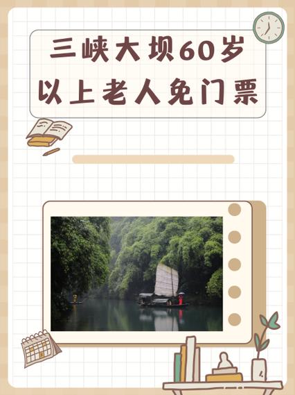 定军山60岁老人免费吗