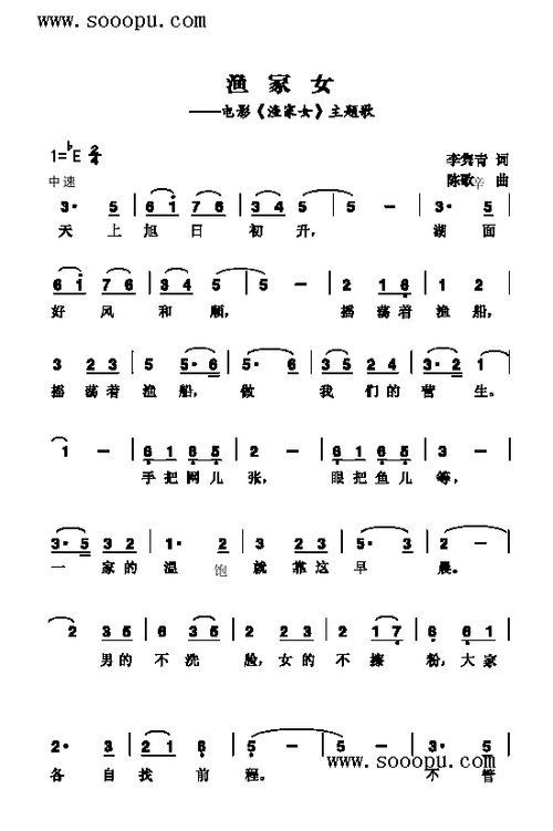 渔家女主题曲