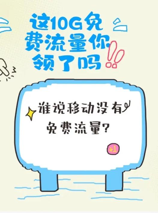 领取流量的10个方法