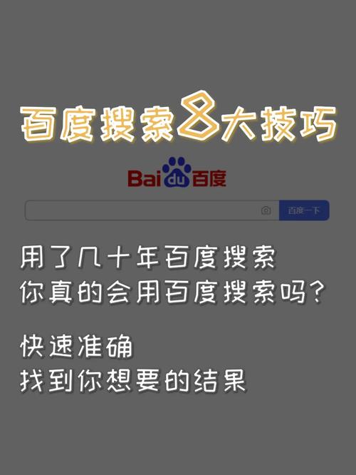 百度搜入法