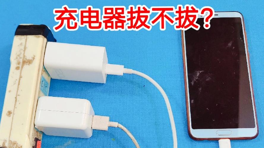 充电器一天一夜不拔有事吗