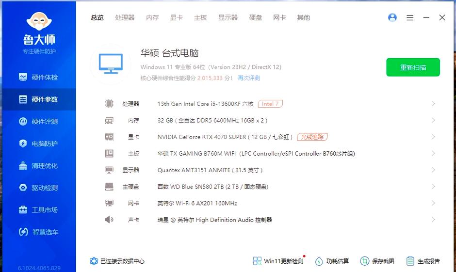 电脑最好的配置缩略图