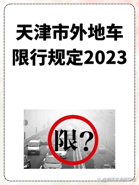 外地车限号几点可以走