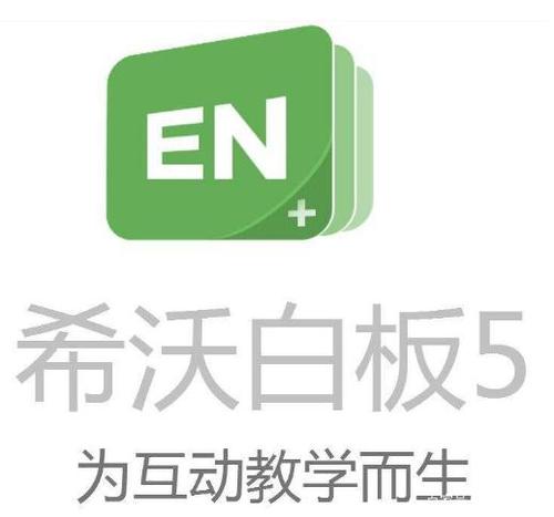 希沃是什么品牌