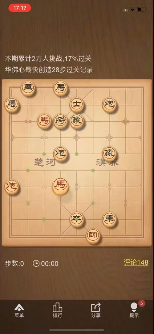 象棋残局小游戏