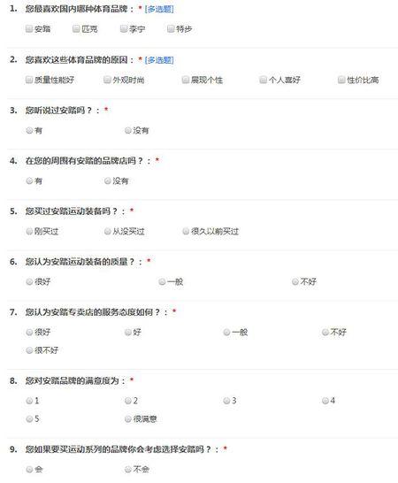 问卷星调查问卷缩略图