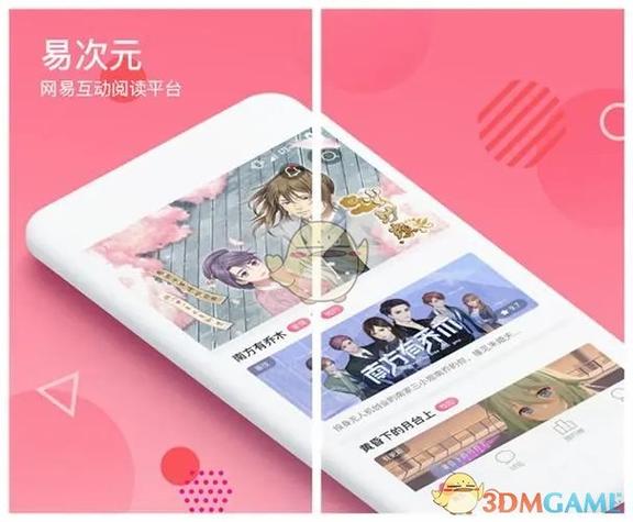 易次元下载安装入口缩略图