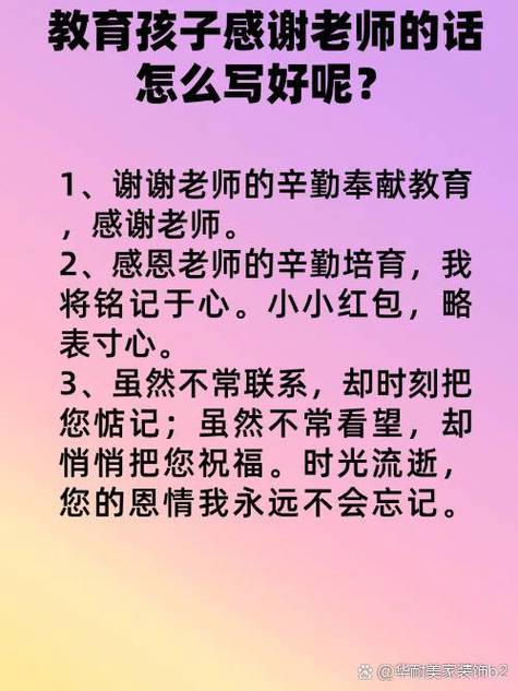 老师感谢校长的话语