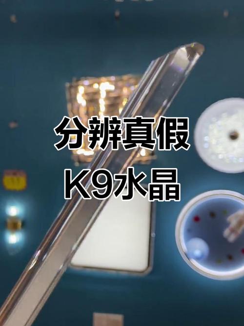 k9水晶和普通水晶