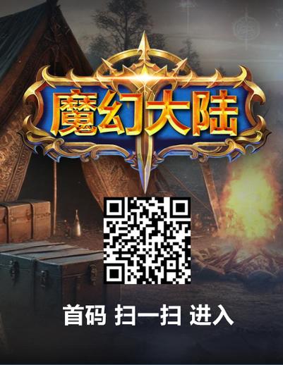 魔幻大陆缩略图