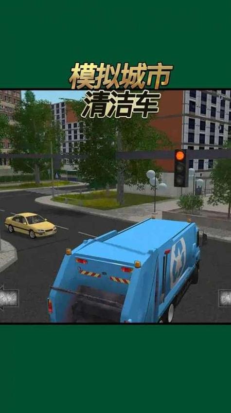 城市道路清扫车模拟器下载