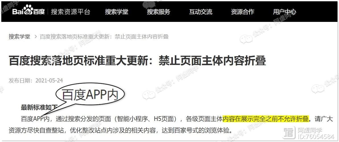 阻止百度自动跳转应用商店