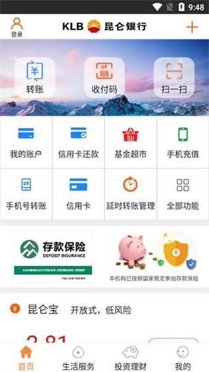 昆仑银行网上银行