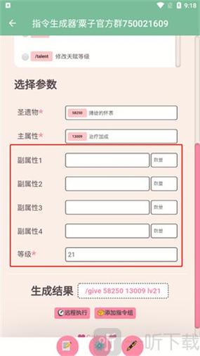 原神指令生成器4.1