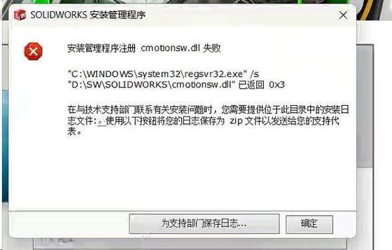 不能运行solidworks安装管理程序