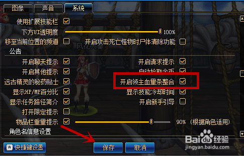 dnf血条怎么设置