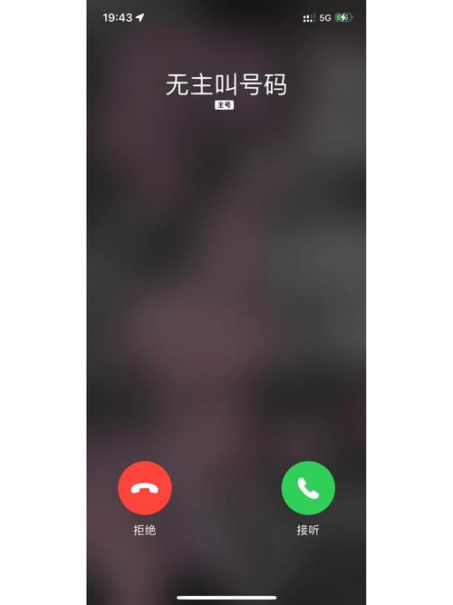 苹果无主叫号码如何消除