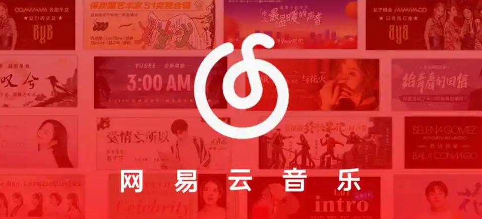 网易云音乐无损音质