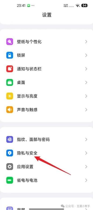 小米隐私应用