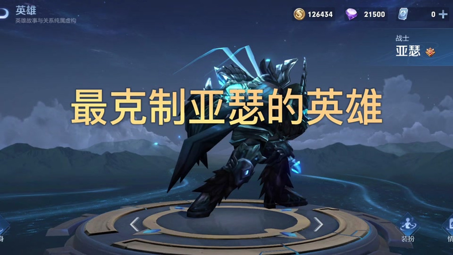 亚瑟打不过哪些英雄