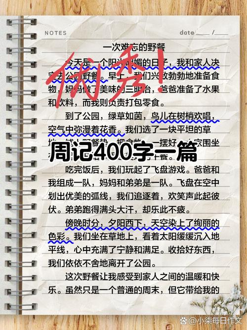 唯记日记