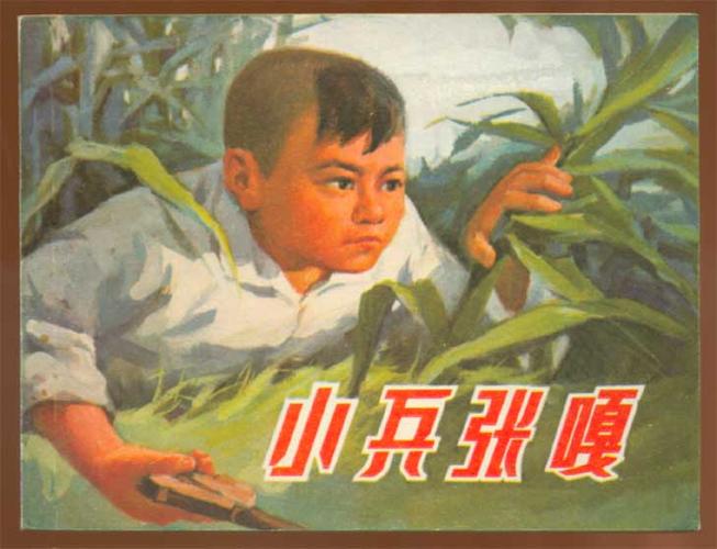 小兵照片大全
