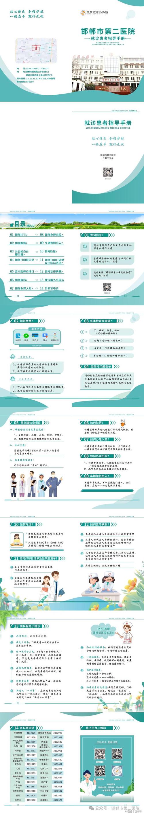 中国最好的医院缩略图