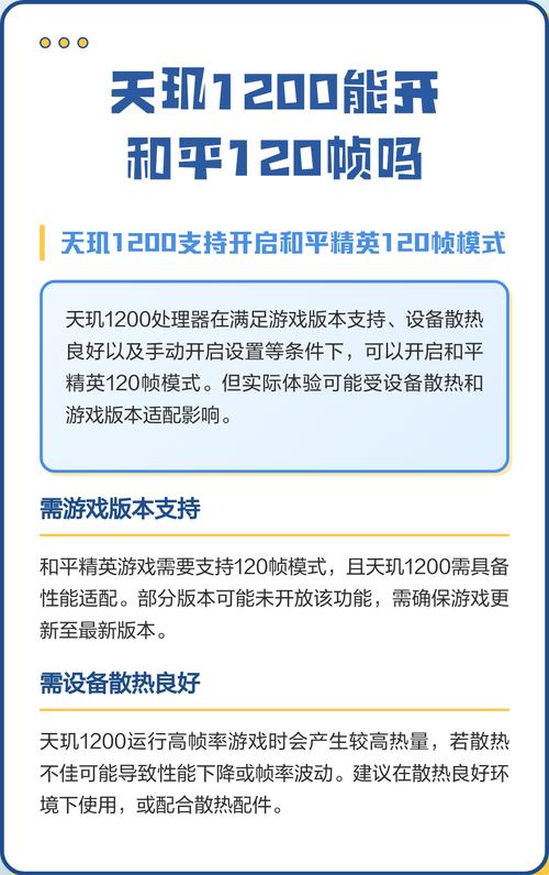 天玑1200能开120帧吗