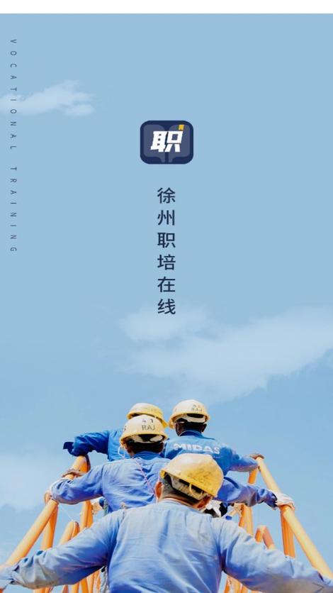职培在线登录