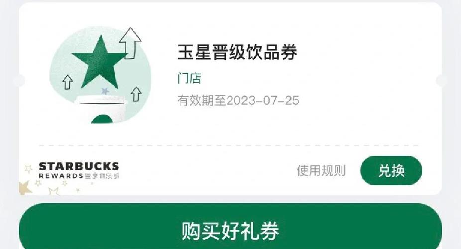 星巴克积分兑换攻略