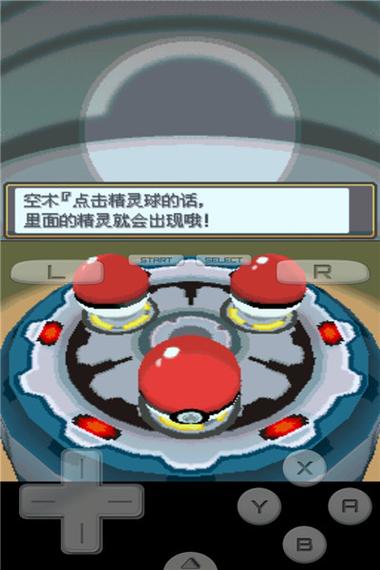 口袋妖怪启示录下载截图
