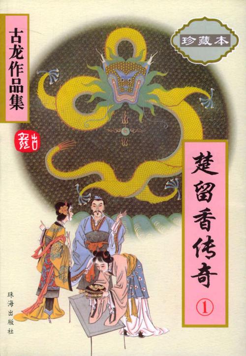 楚留香小说在线阅读