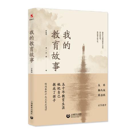 我的教育故事小学教师