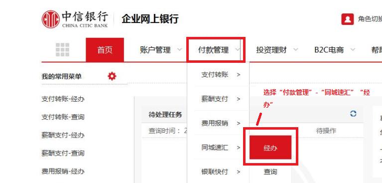 中信银行网银登录入口
