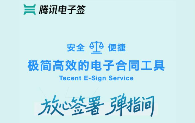 腾讯电子签怎么收费